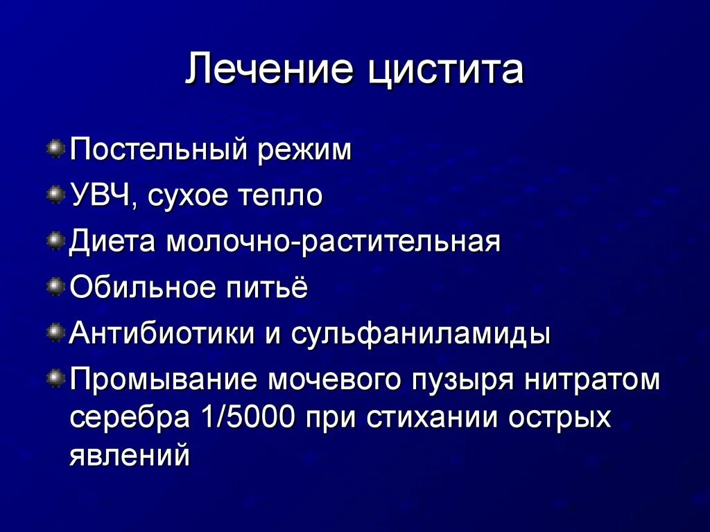 Лечить цистит у женщин быстро. Цистит лечение. чем лечить цистит. терапия цистита у женщин. принципы лечения цистита.