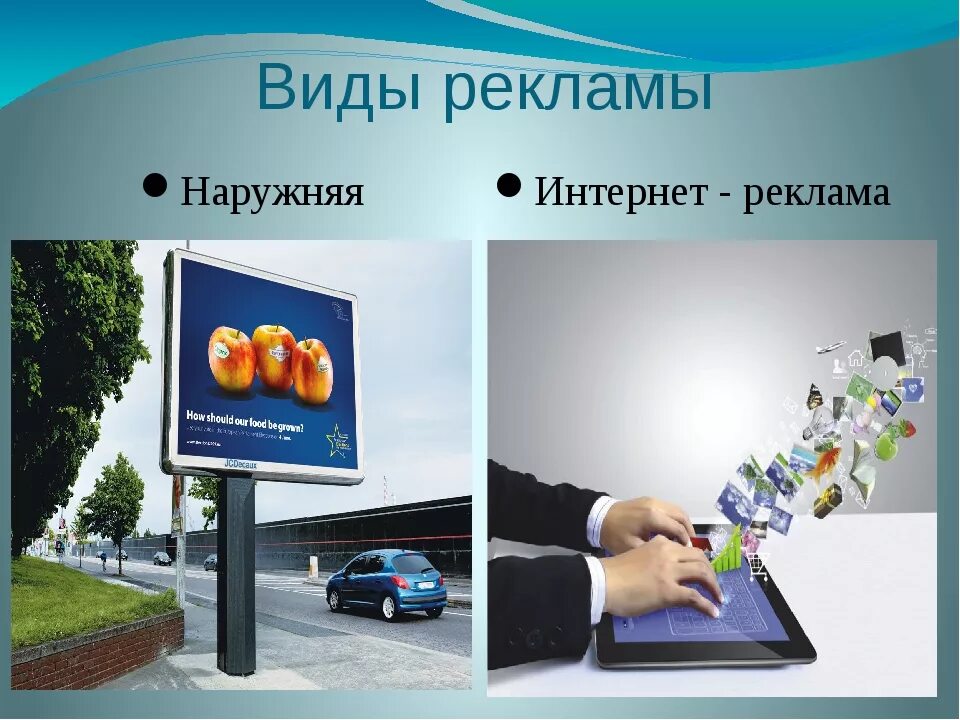 Виды рекламной презентации. Виды рекламы. информационный вид рекламы. разновидности рекламы. различные виды рекламы.