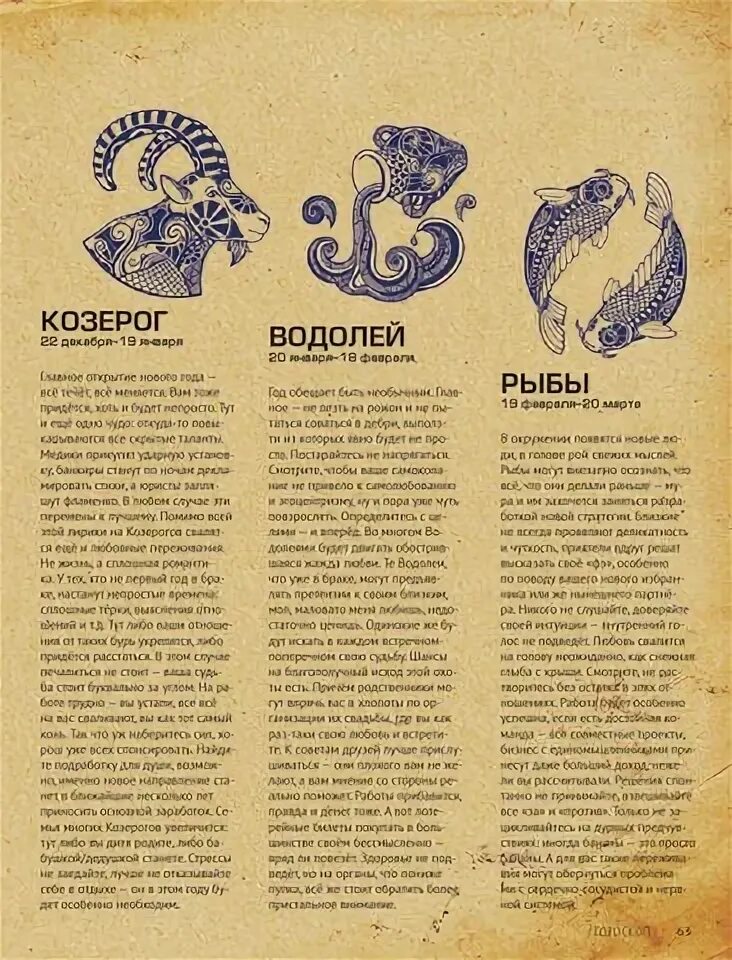Он козерог она рыбы. Козерог и водолей. мужчина козерог и женщина водолей. козерог водолей рыбы. женщина водолей и мужчина рыбы.