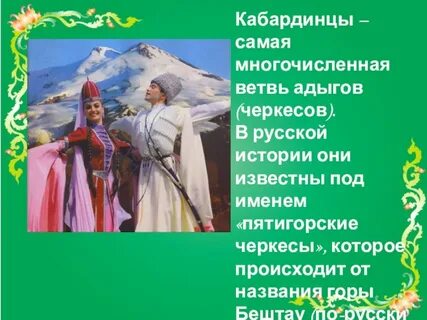 Как переводится с черкесского название