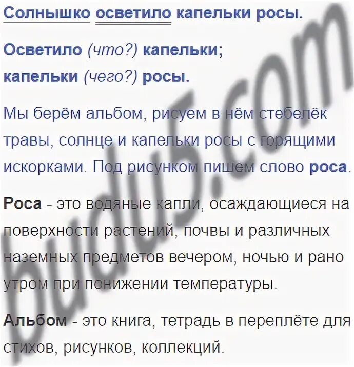 Роса лексическое значение. Роса лексическое значение