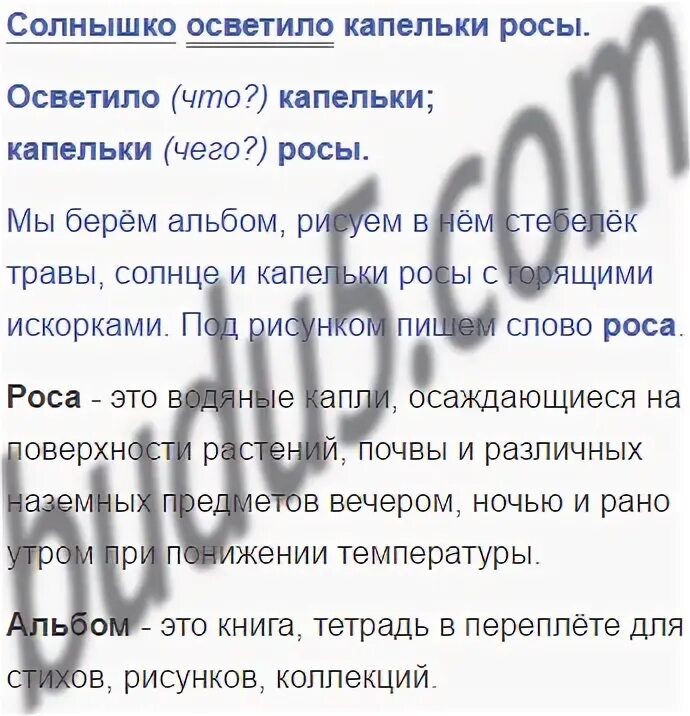 Роса написание. Солнышко осветило капельки росы разобрать. Солнышко осветило капельки росы. Значение слова роса. Капельки росы разбор предложения.