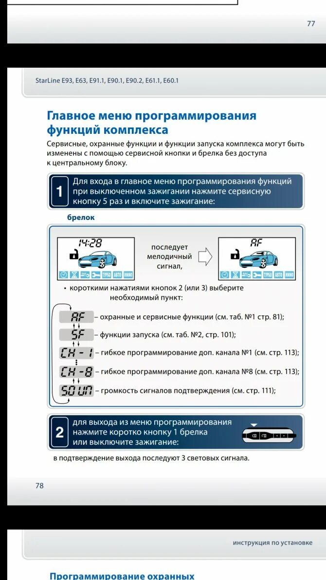 Как открыть багажник с брелка старлайн. Открытие багажника а93. старлайн а93 багажник с брелка. starline e91 брелок. старлайн а93 открытие багажника с брелка.
