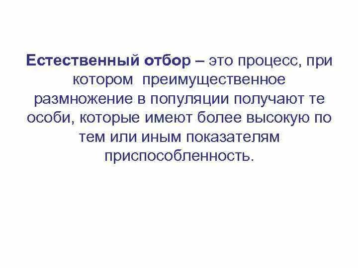Презентация к уроку "Формы естественного отбора". Биология 11 класс