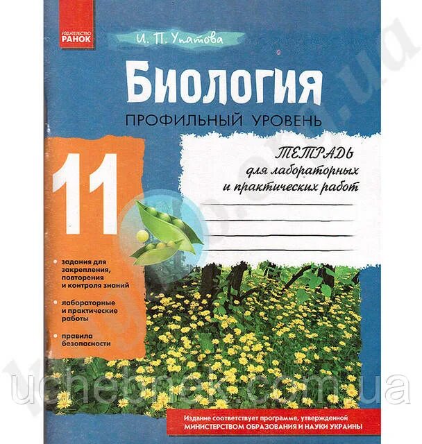 Тетрадь для практических работ по биологии