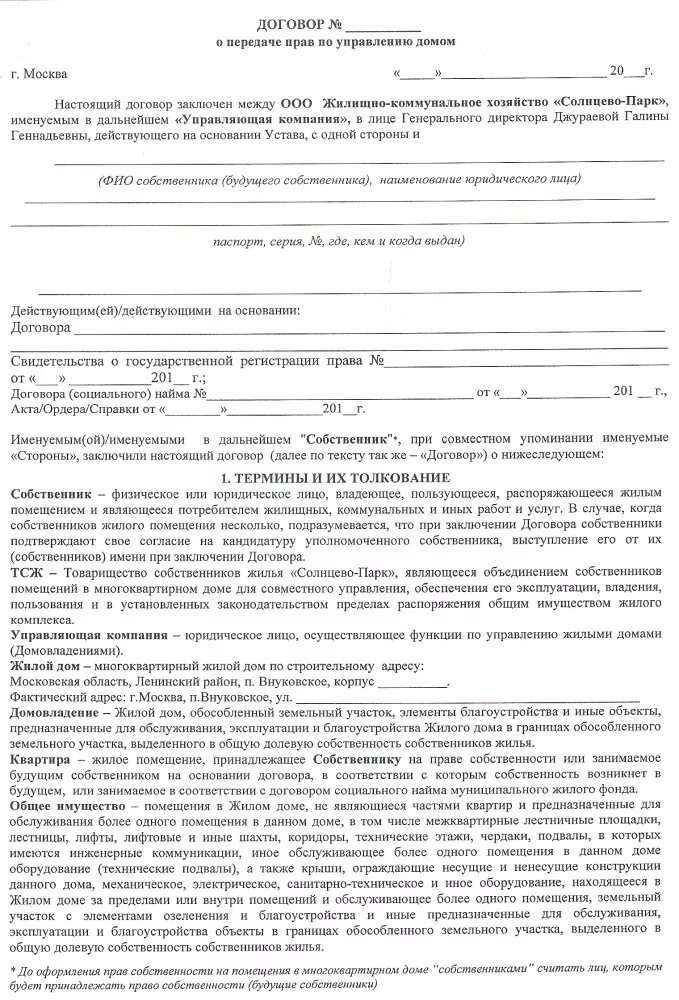 О жилом помещении находящемся в собственности. Договор передачи общей долевой собственности. Договор собственности помещения. Соглашение между собственниками общей долевой собственности. Соглашение о праве собственности на жилое.