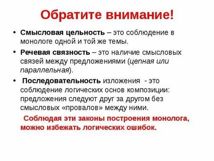 Соблюдение речевых