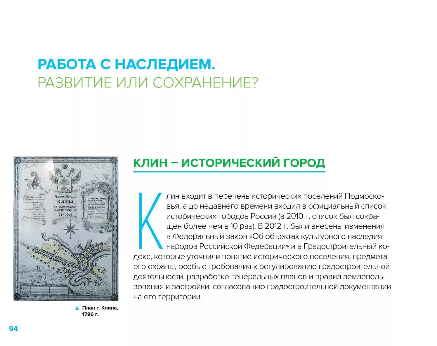 Наследие работа