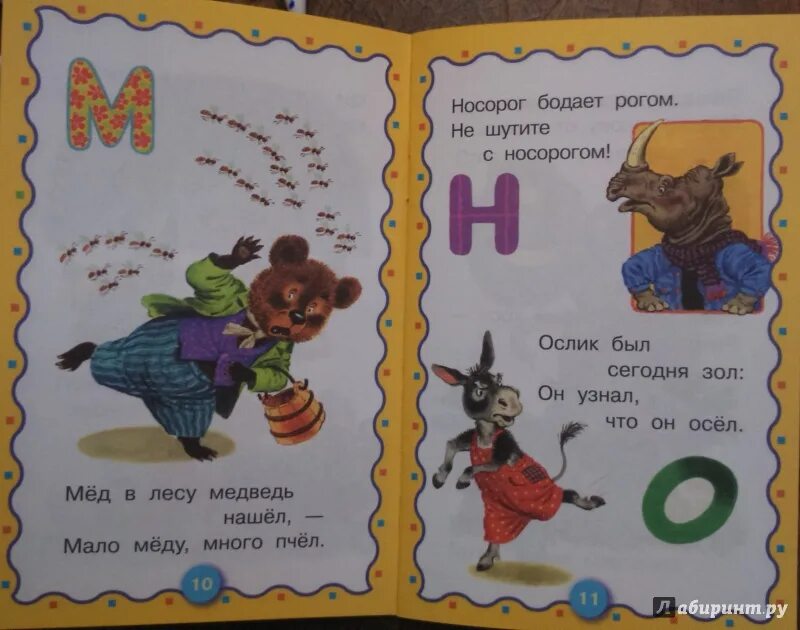 Маршак азбука. Маршак азбука