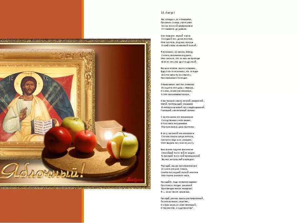 Стихотворение преображение. Рассказ о празднике преображения господня. Стихотворение преображение. Молитва в день преображения господня. Преображение господне на фаворе.