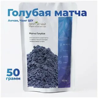 Голубая матча это