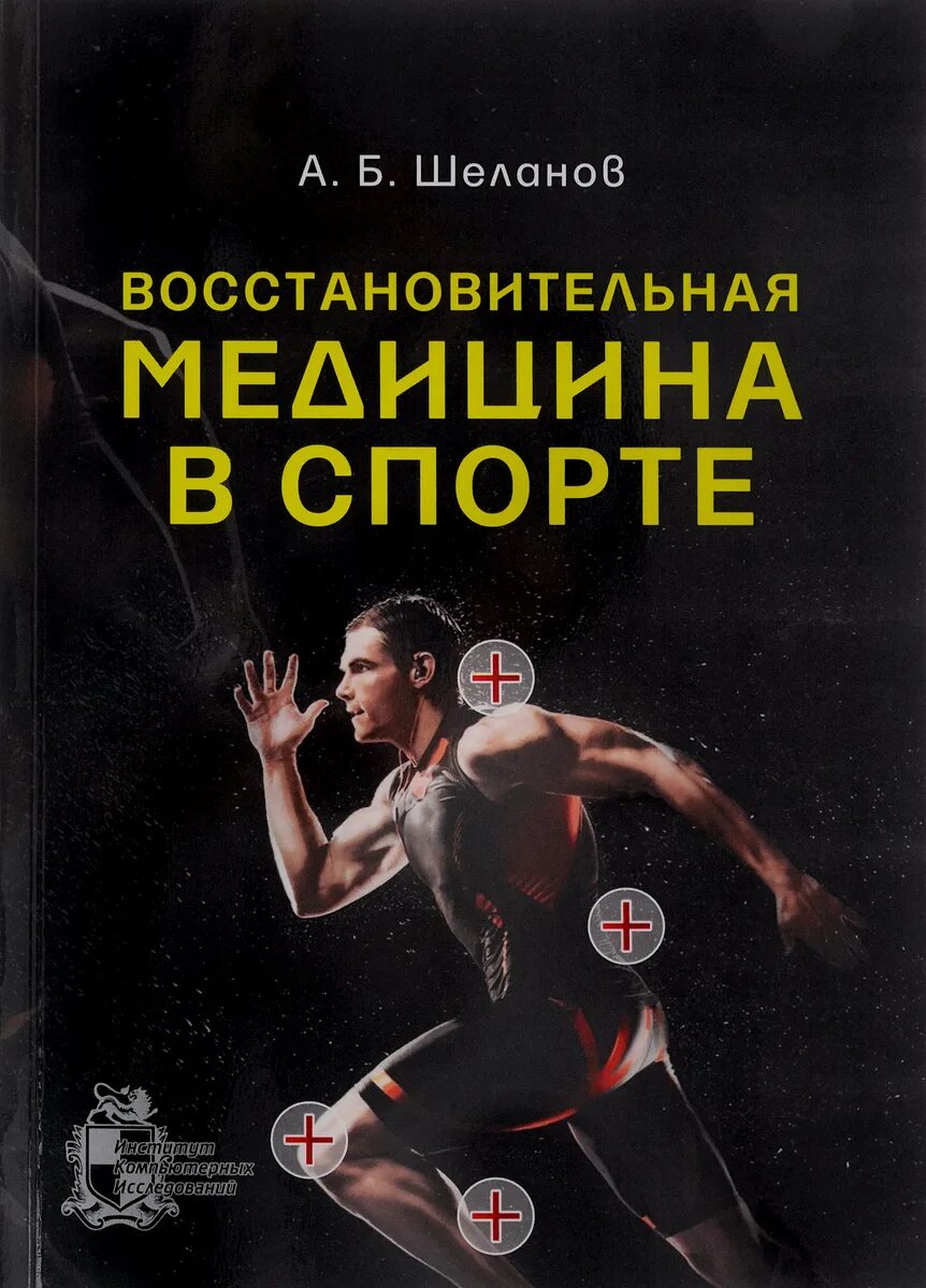 История спорта книги