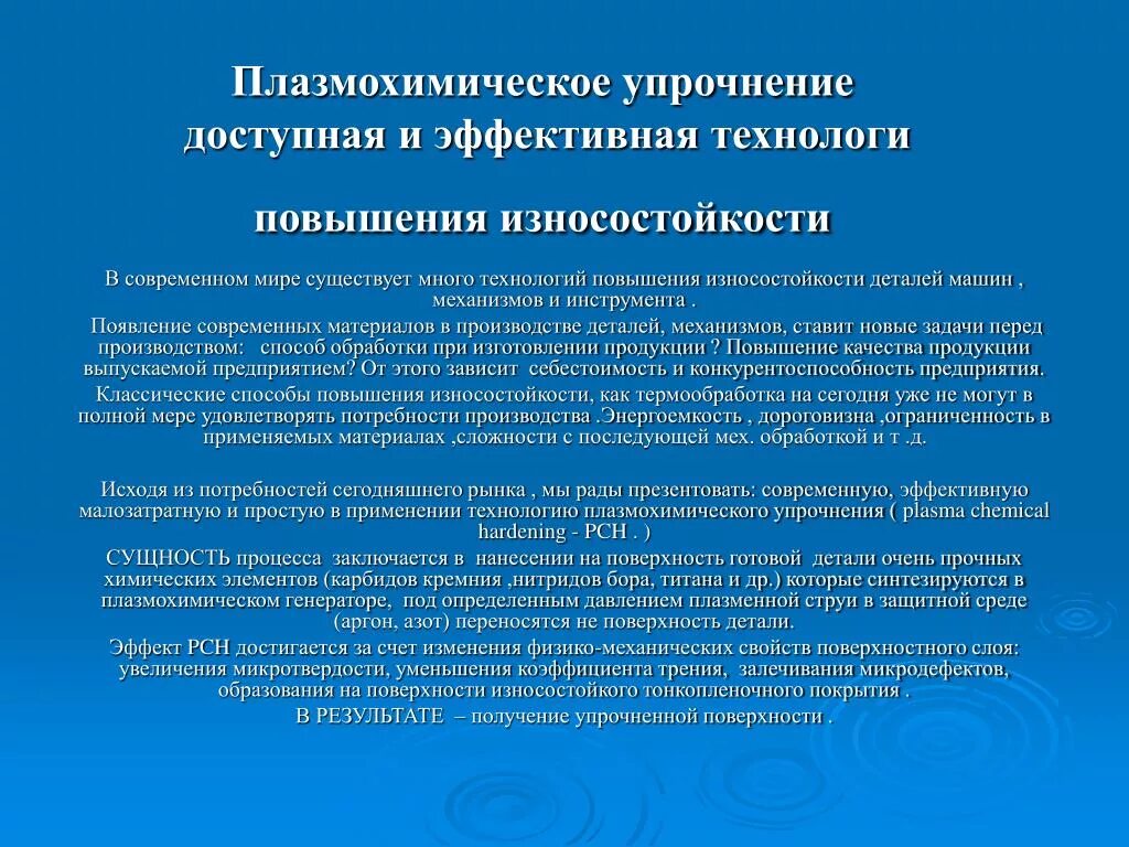 Способ износостойкости деталей. Технологические методы повышения износостойкости деталей. повышение износостойкости. способы повышения износостойкости. каковы методы повышения износостойкости.