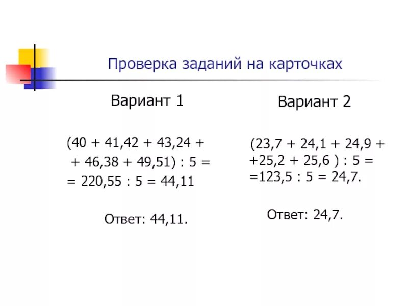 Найдите среднее арифметическое чисел 5 класс. Задачи на среднее арифметическое. средние арифметические задачи. задачи на среднее арифметическое 6 класс. задачи на среднее арифметическое 5 класс.