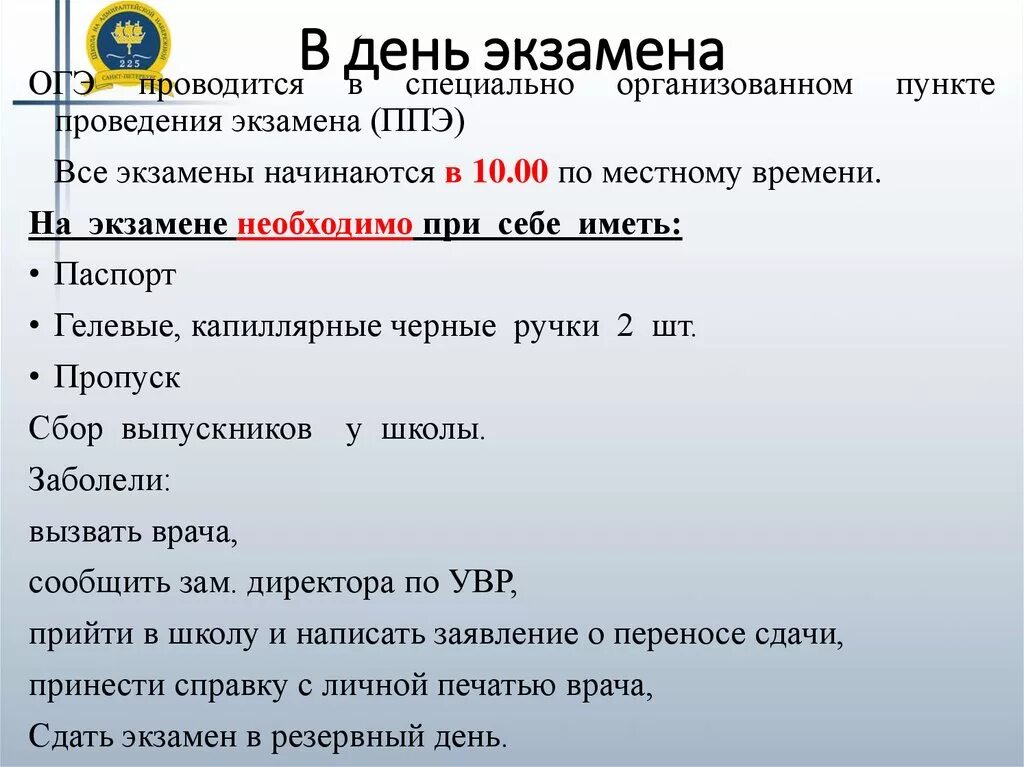 С днем экзамена. Второй день экзамена. Экзамен за 2 дня. Тест в день экзамена иметь при себе.