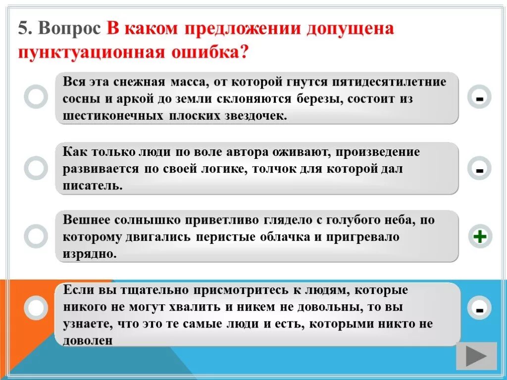 Выберите предложение без пунктуационных ошибок. В каком предложении допущена пунктуационная ошибка. Предложение какие ошибки допущены. Пунктуационная ошибка допущена в предложении. Пунктуационные ошибки это какие ошибки.