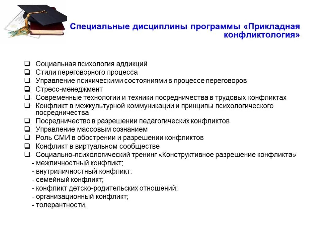 Конфликтология презентация. Связь конфликтологии с другими науками. Конфликтология как учебная дисциплина. Конфликтология как наука. Конфликтология как учебная дисциплина.