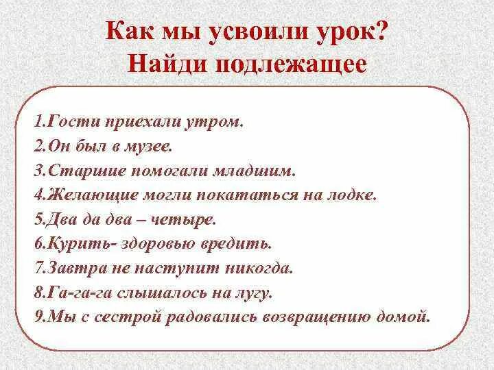 Подлежащее выражено словосочетанием упражнение. Подлежащее выражено словосочетанием упражнение