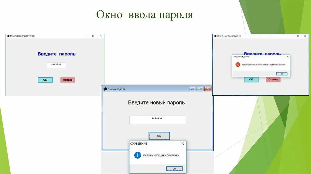 Авторизация 401. Окно ввода пароля. Окно для ввода password. Окно введите пароль. Окошко авторизации пароль.