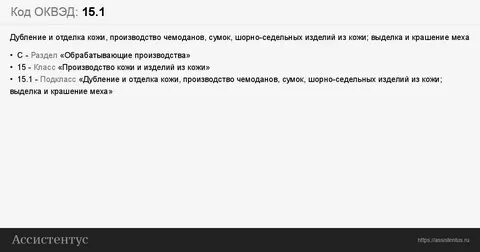 Оквэд 69