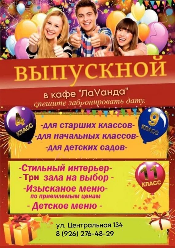 Развлекательная программа 4 класс