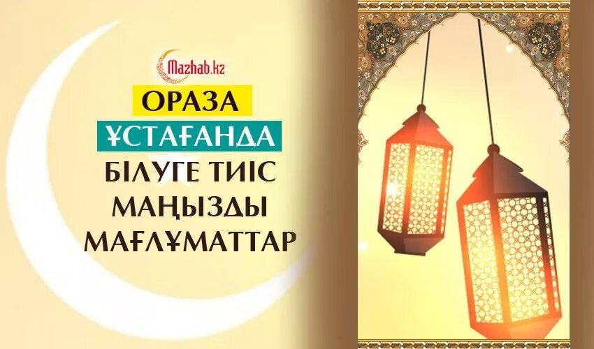 Ораза ашу дұғасы. Ораза дуга. Ораза айт картинки. Ораза 2024. С праздником ораза айт земляки.