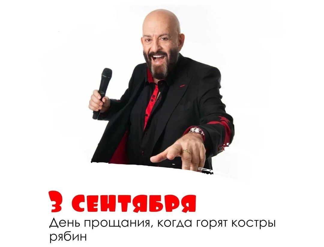 Песня 3 сентября в каком году вышла. 3 сентября. шуфутинский. третье сентября день прощания.