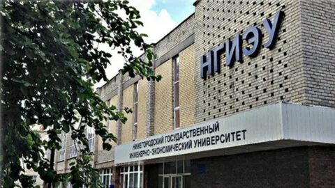 Княгинино университет сайт