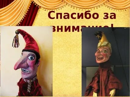 Озорник петрушка