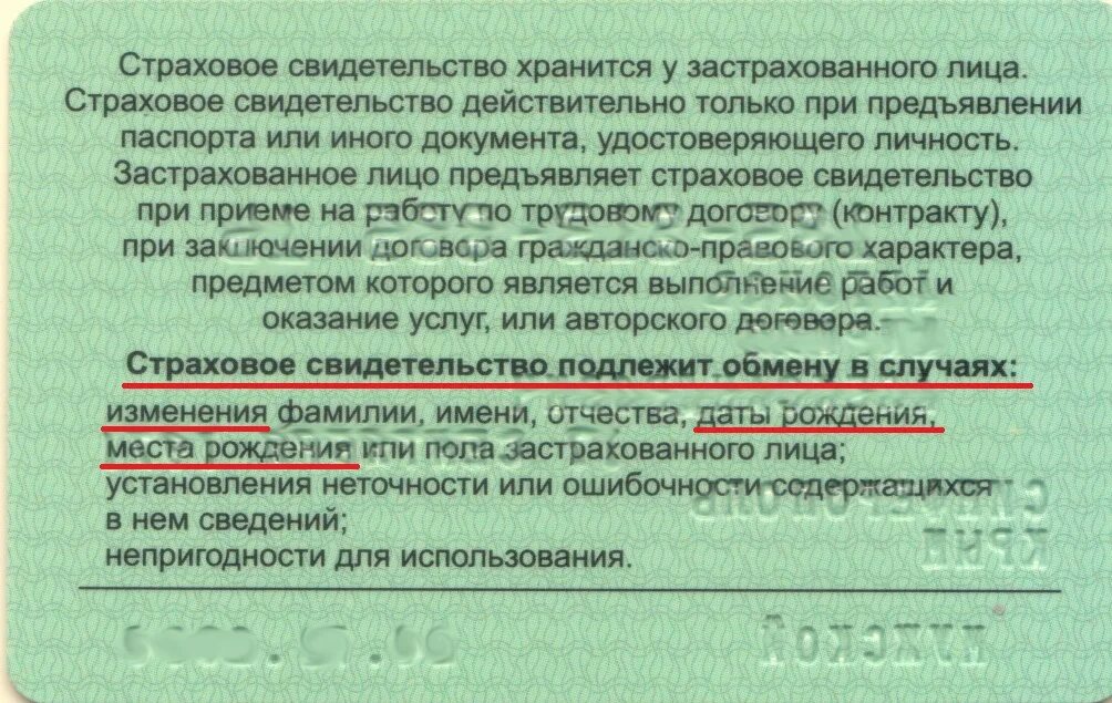 На снилсе хранятся деньги правда ли. Страховое свидетельство. Обратная сторона снилса. Страховое свидетельство образец. СНИЛС С двух сторон.