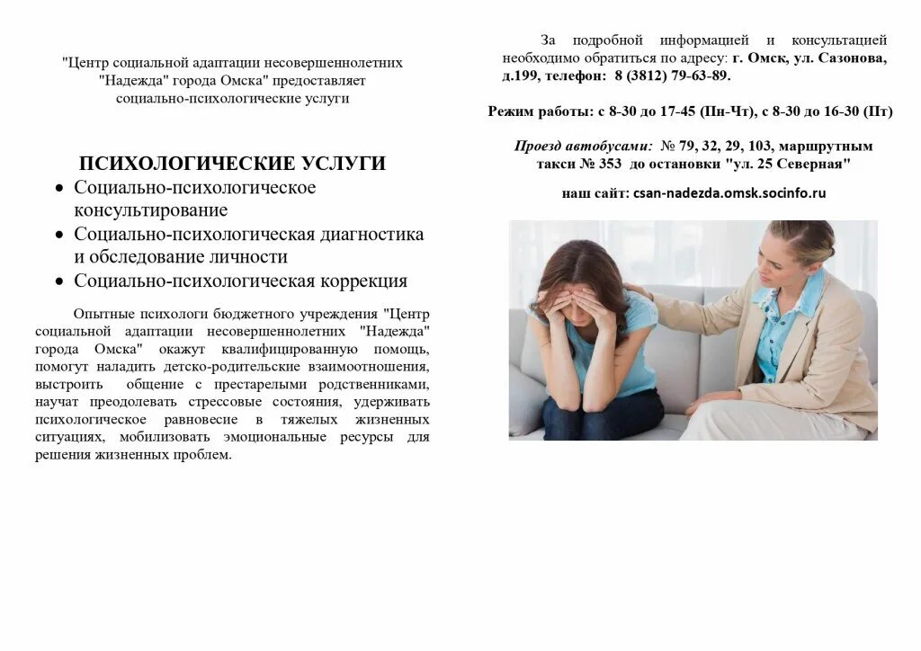 Испытывающих трудности в социальной адаптации. Центр социально психологической адаптации. социальная адаптация несовершеннолетних. центр соц адаптации.