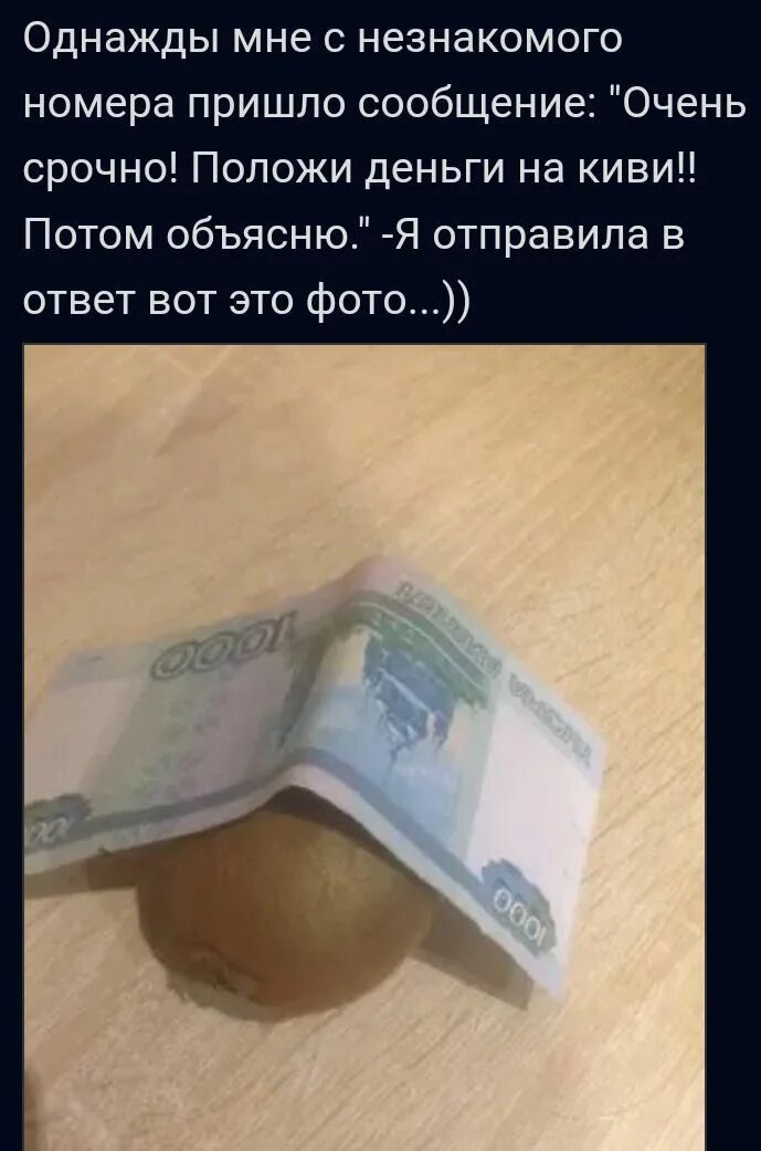 Положите 10 рублей на телефон. Положи деньги на киви. Положи деньги на киви Мем. Сотка на киви. Фото положи деньги на киви.