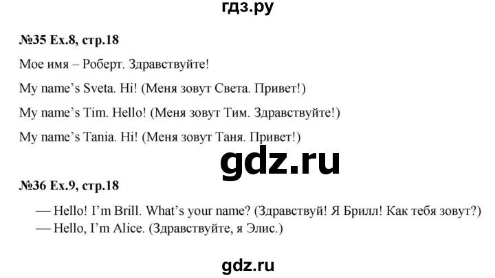 Английский язык комарова 8 класс стр 94. Английский язык 2 класс рабочая тетрадь страница 18.