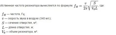 Объем резонатора