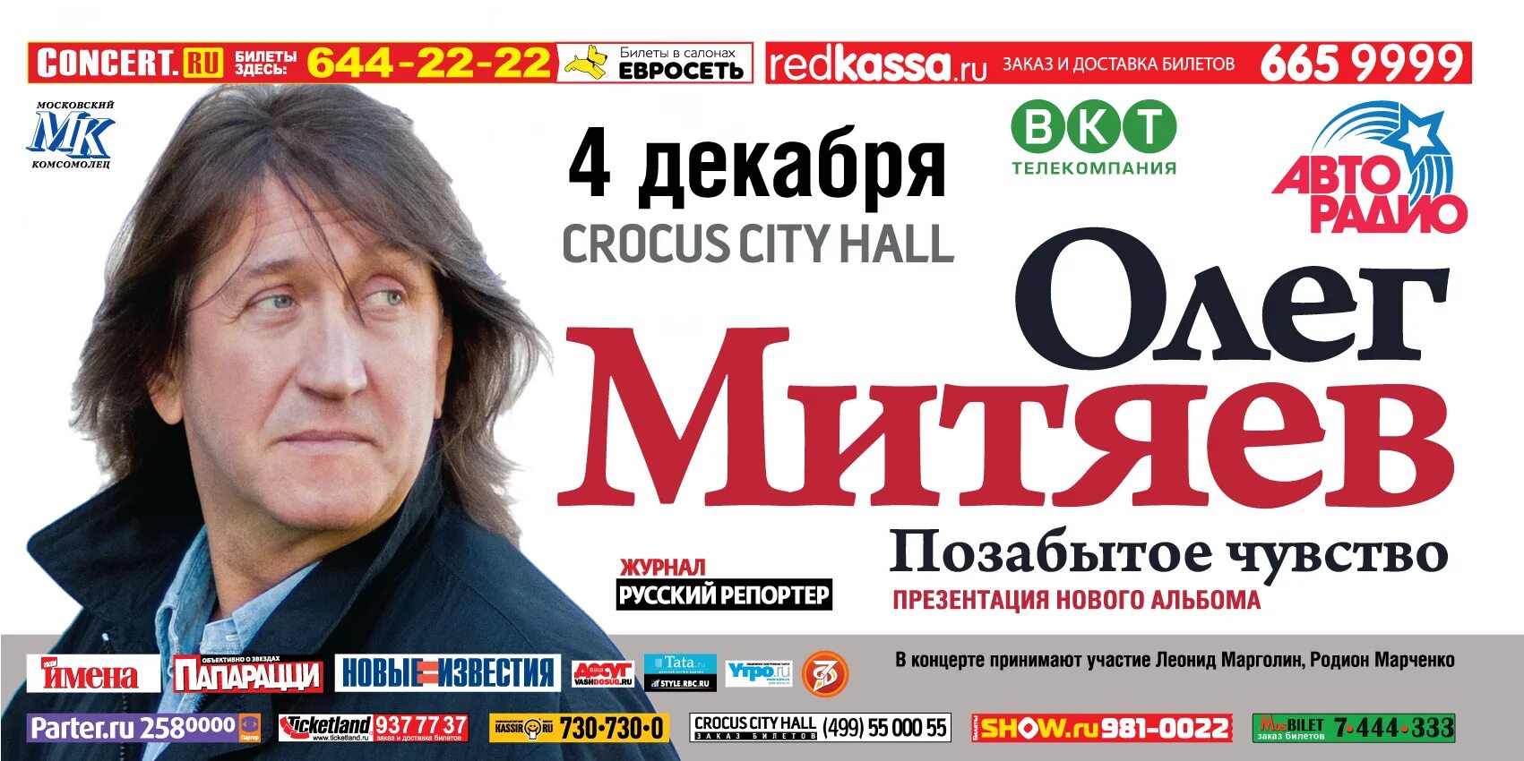 Крокус сити холл афиша на март. Крокус Сити Холл афиша. Crocus City Hall афиша. Крокус Сити Холл афиша 2023.