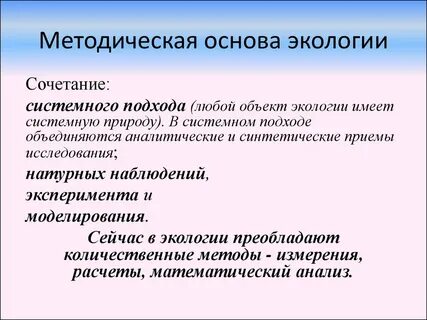 Методы анализ объектов окружающей среды