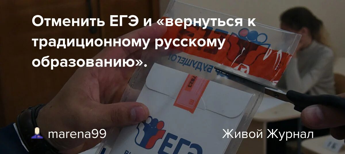 Отменят ли егэ по обществознанию. Отмена ЕГЭ. Зачем отменять ЕГЭ. Отменят ли ЕГЭ. Почему так и не отменили ЕГЭ.