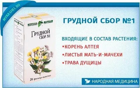Грудной сбор можно при сухом кашле