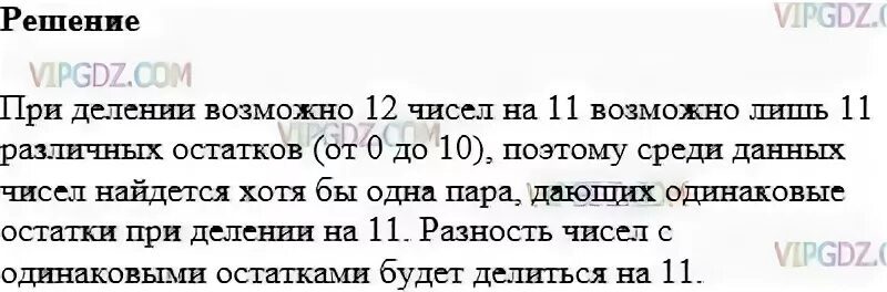 Докажите что число 70525 кратно числу 217. Дано 12 натуральных чисел докажите что из них всегда. дано 12 натуральных чисел докажите что из них всегда можно выбрать два. дано 12 натуральных чисел докажите что.