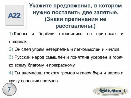 Неверно что в предложении необходимо поставить