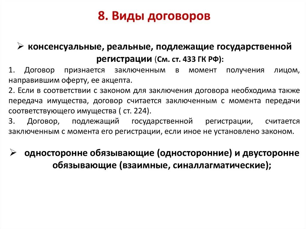 Аренда не подлежащая регистрации. Виды договоров консенсуальный реальный. Синаллагматические обязательства. Синаллагматический договор. Односторонние обязывающие договоры.