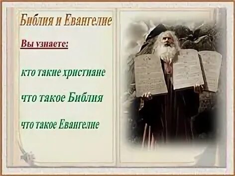 Урок орксэ библия