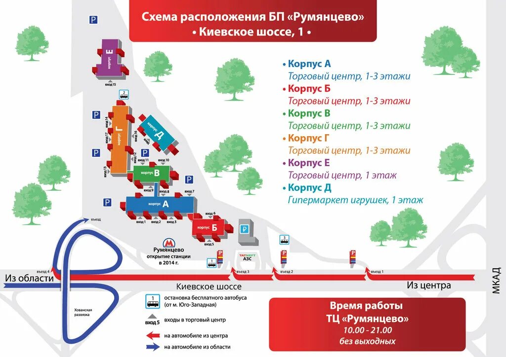 Румянцево бизнес парк корпус г схема. БЦ Румянцево схема корпусов. Киевское шоссе БЦ Румянцево. Бизнес парк Румянцево корпус а подъезд 4