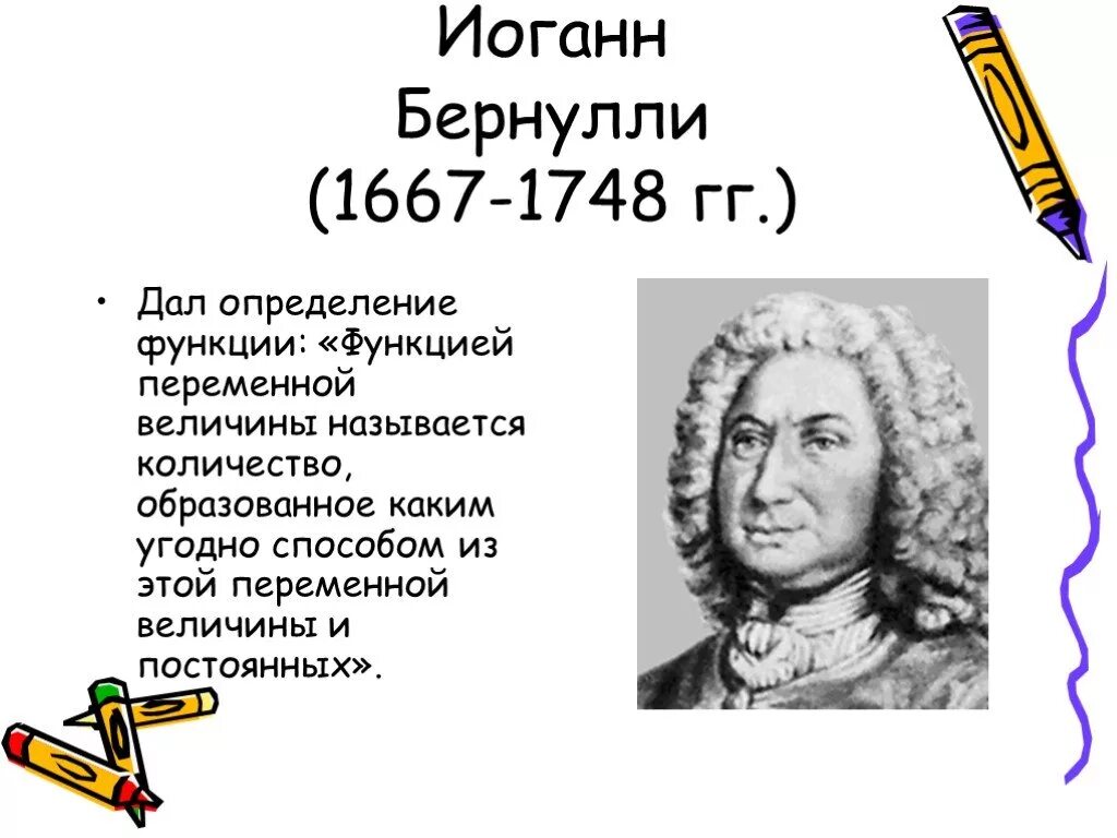 Сообщение о бернулли. Бернулли иоганн (1667-1748). иоганн бернулли швейцарский математик. бернулли портрет.