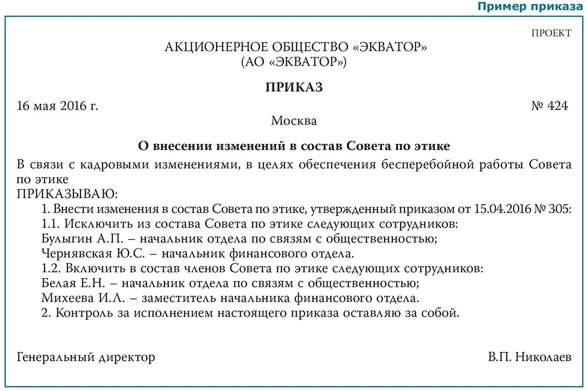 Распоряжение внутренний документ. Приказ акционерного общества пример. Приказ образец документа. Приказ пример документа. Распоряжение образец.