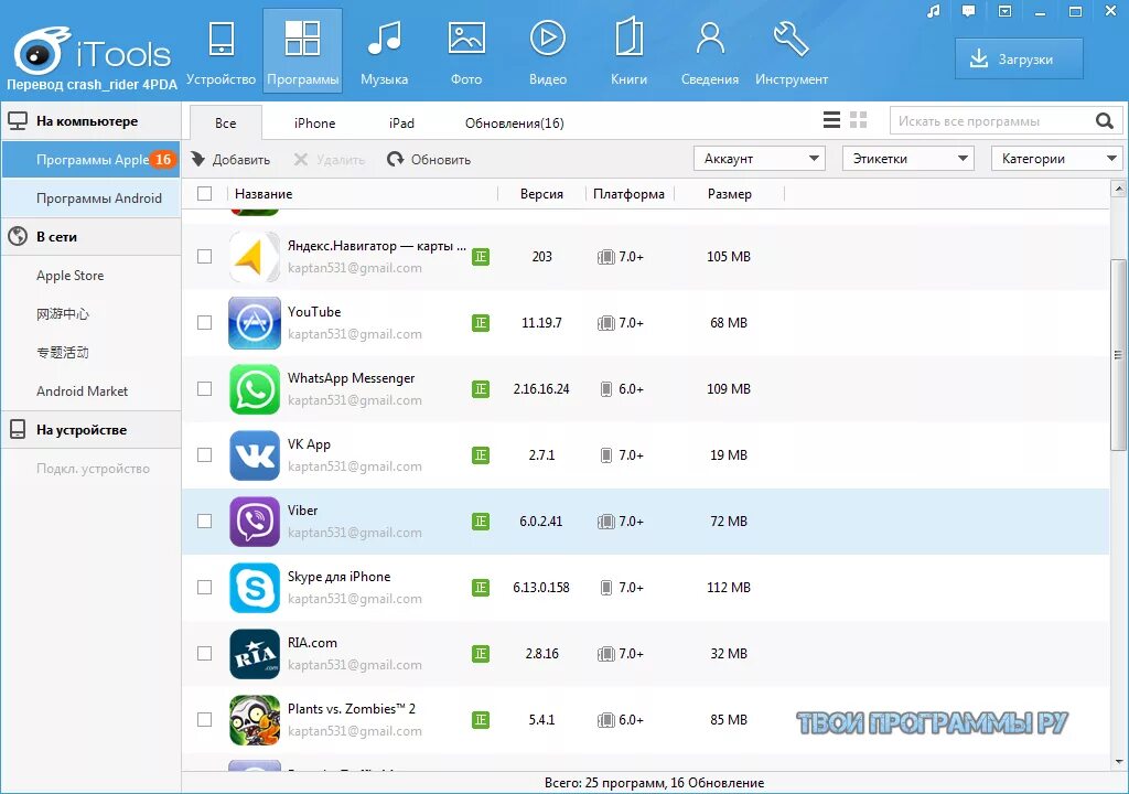 Tools старые версии. Itools. программа itools. приложение itools. itools windows.