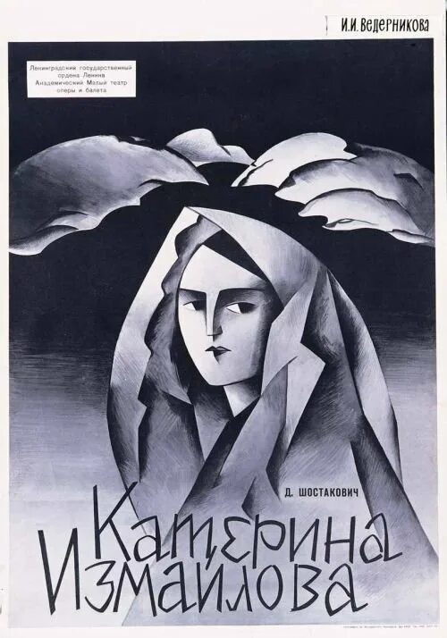 Макбет мценского уезда читать. Катерина измайлова иллюстрации. катерина измайлова леди макбет. катерина измайлова лесков. катерина измайлова леди макбет мценского уезда.
