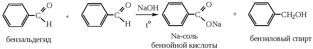 Бензальдегид бензойная кислота