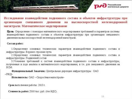 Движение ржд