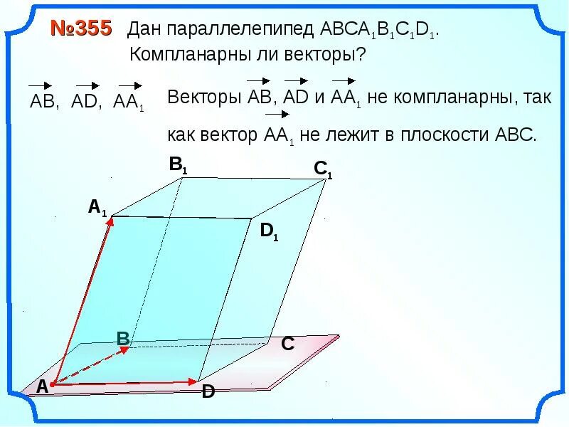 Компланарные векторы 10 класс. Компланарности векторов. Векторы компланарны если. Компланарные векторы в параллелепипеде. Компланарность трех векторов.